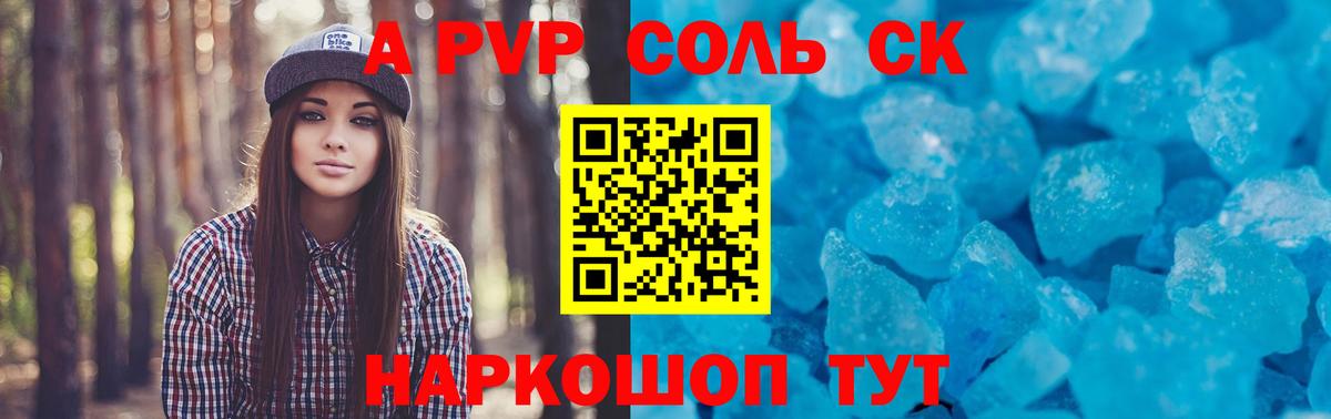 APVP Crystall  Вход с VPN  А ПВП VHQ  Боровичи  Alfa_PVP VHQ 