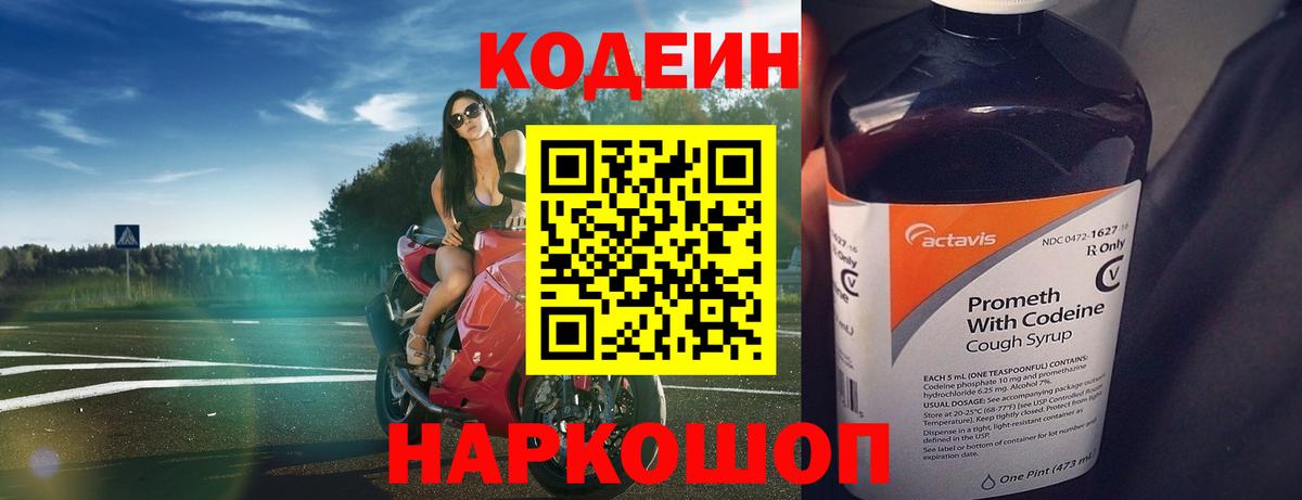 Кодеиновый сироп Lean напиток Lean (лин) Боровичи