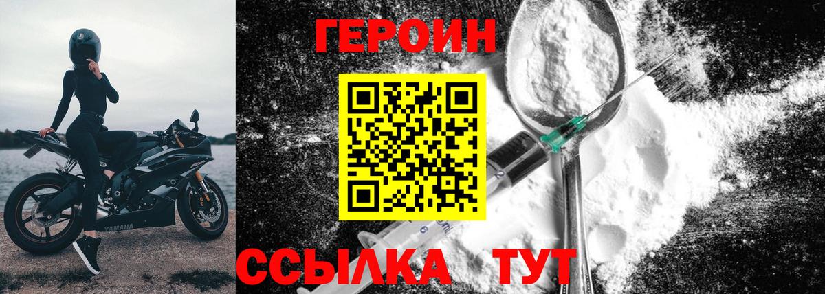 Боровичи  ГЕРОИН белый  Вход с VPN 