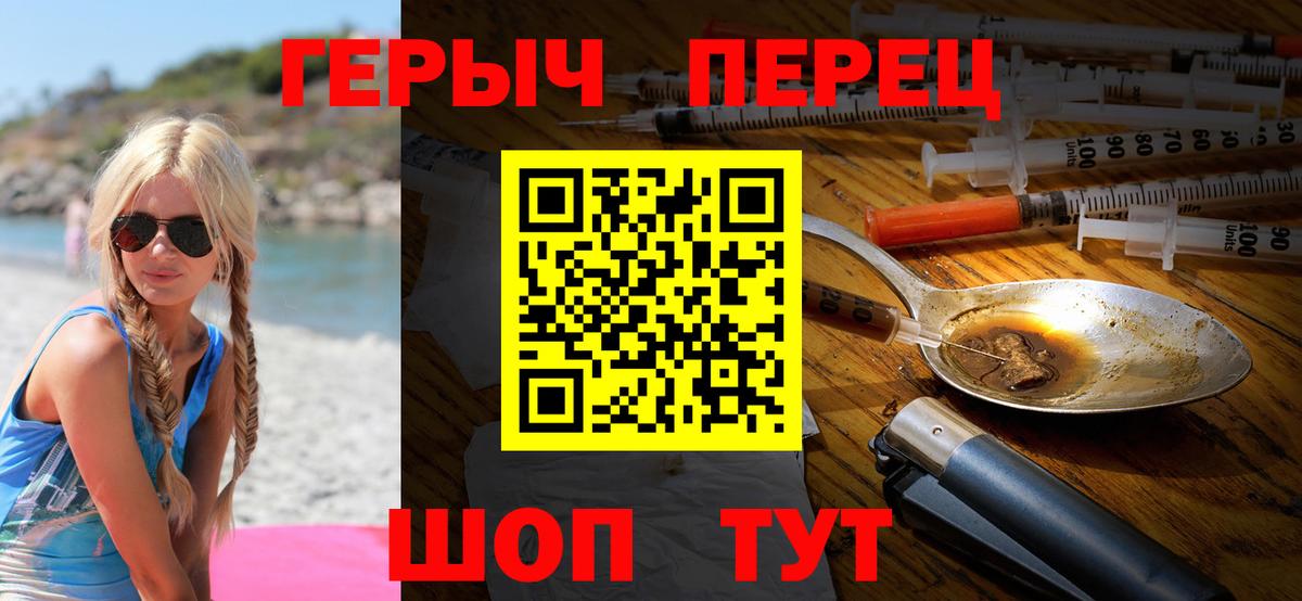 ГЕРОИН хмурый Боровичи