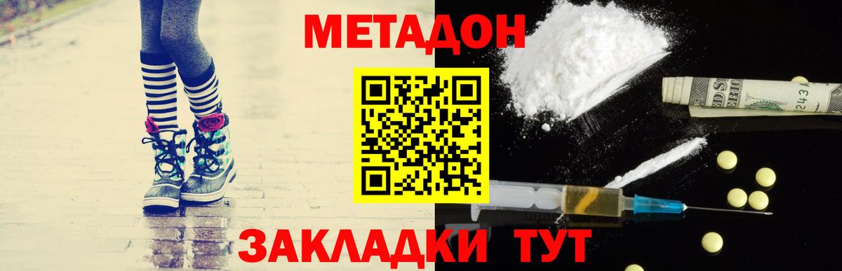 МЕТАДОН VHQ Боровичи