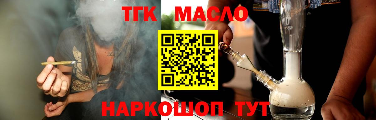 ТГК концентрат  Вход с VPN  Боровичи 